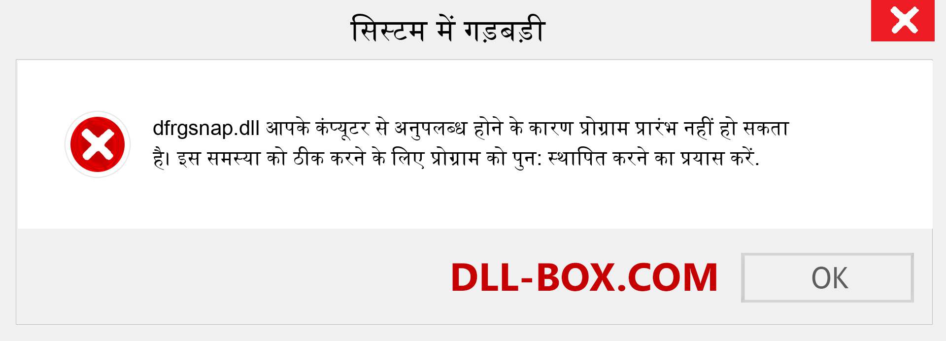 dfrgsnap.dll फ़ाइल गुम है?. विंडोज 7, 8, 10 के लिए डाउनलोड करें - विंडोज, फोटो, इमेज पर dfrgsnap dll मिसिंग एरर को ठीक करें